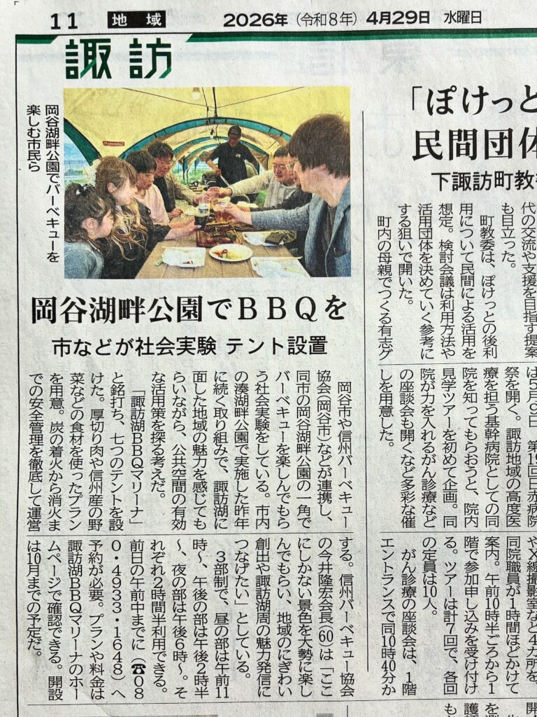 社会実験BBQの信濃毎日新聞記事20260429